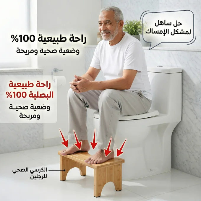 كرسي المرحاض